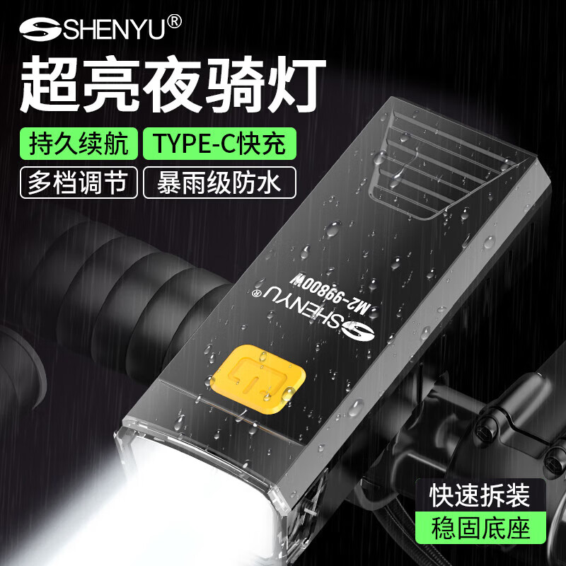 SHENYU自行车夜骑灯超亮骑行装备山地车公路车灯单车夜行夜间照明灯 【豪华99800w】持久续航