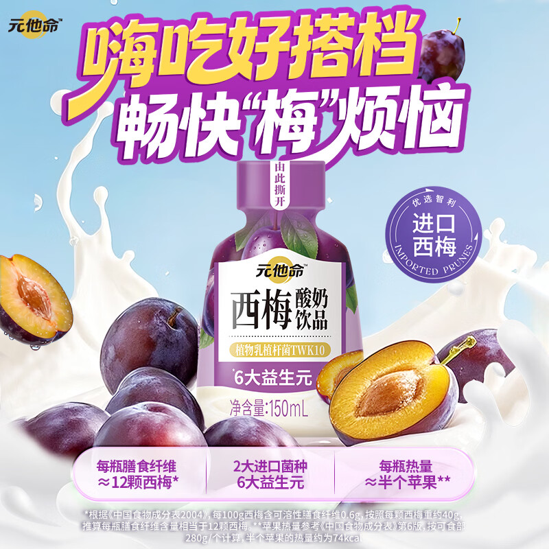 轻上【年货礼盒】轻上牛油果羽衣甘蓝奇亚籽奶昔酸奶饮品 元他命西梅酸奶150ml*15瓶