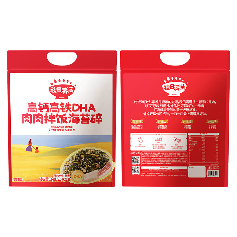 秋田满满海苔碎拌饭碎肉松紫菜无添加补即食钙铁享36个月婴儿童宝宝零食铺 高钙高铁DHA肉肉拌饭海苔碎114g*2 京东折扣/优惠券
