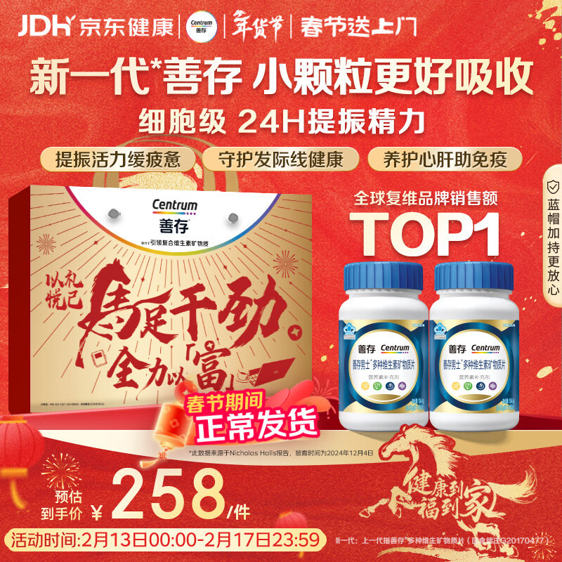 善存男士复合维生素 B族锌硒多种VDCEK2钙铁生物素B12 蓝瓶120粒*2