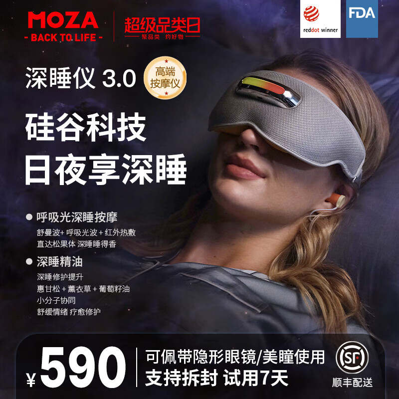 MOZA摩砾眼部按摩器眼罩点震按摩恒温热敷光疗学生睡眠仪深睡呼吸引导冥想护眼仪高端送老师教师节礼物 【可拆封试用】深睡仪3.0 京东折扣/优惠券