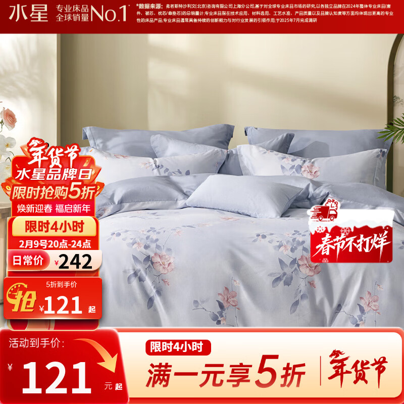 水星家纺出品百丽丝床上三/四件套100%纯棉 全棉印花套件 被套床单枕套 春日寻芳(100%全棉&绵柔亲肤) 1.2米床， 床单款 被套150*210cm