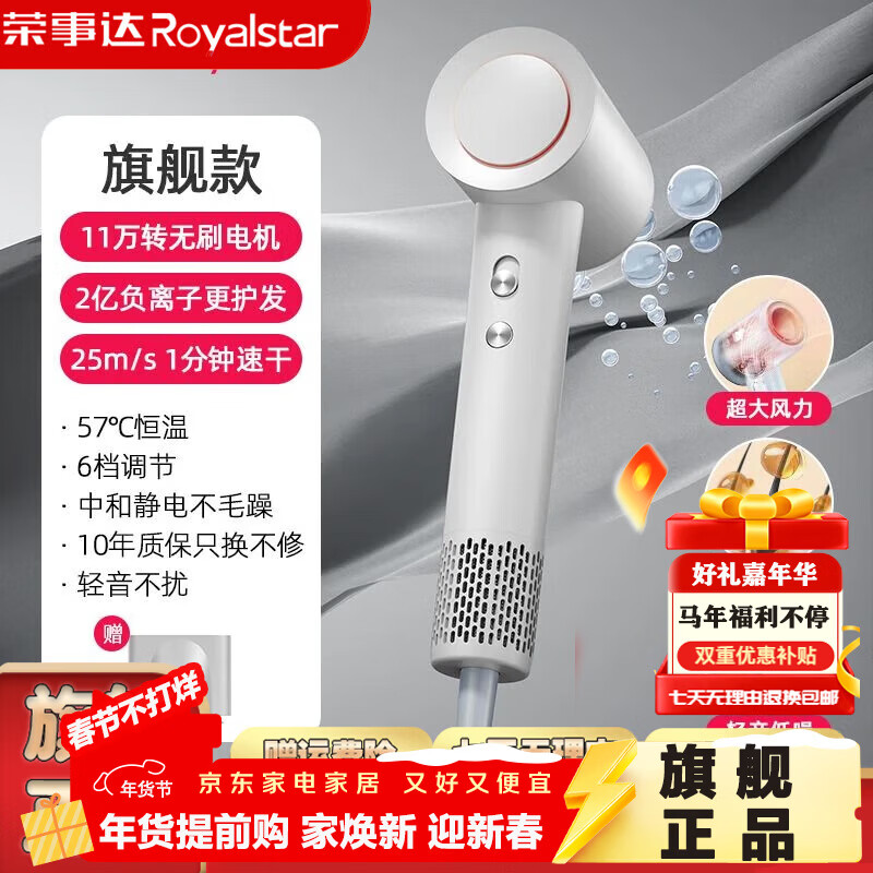 荣事达【抖音同款】高速电吹风家用大功率智能恒温负离子护发速干吹风筒大风力宿舍便携学生吹风机  【旗舰款】珍珠白 风嘴+11万无刷电机+负离子