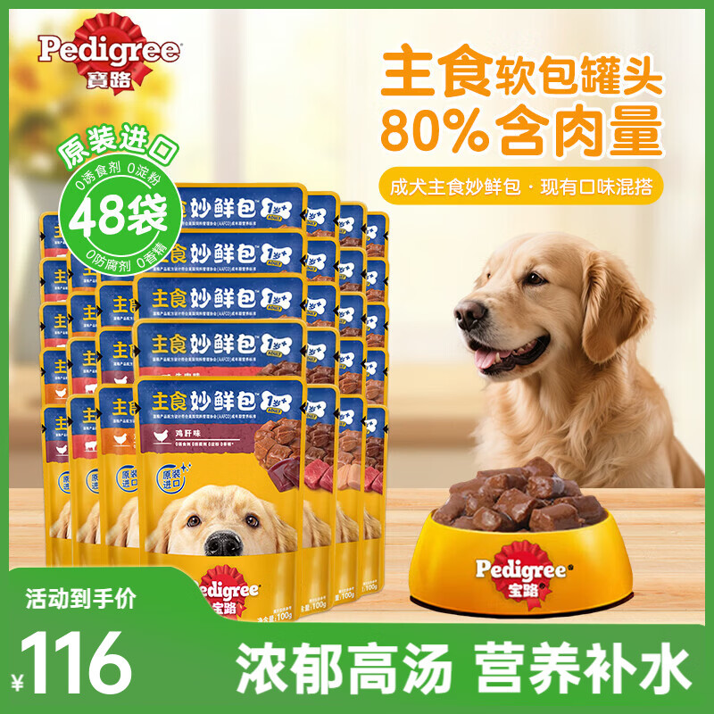 ��·��Pedigree�����ʰ�����ͷ�������ڳ�Ȯʪ���Ͱ�������ʳ����ͷ����ʳ ��Ͽ�ζ100g*48������Ȯ��