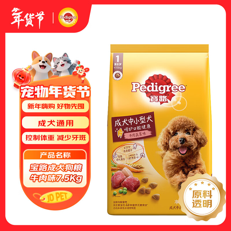 宝路狗粮全犬种通用全价粮成犬狗粮中小型犬牛肉味7.5kg【原料透明】