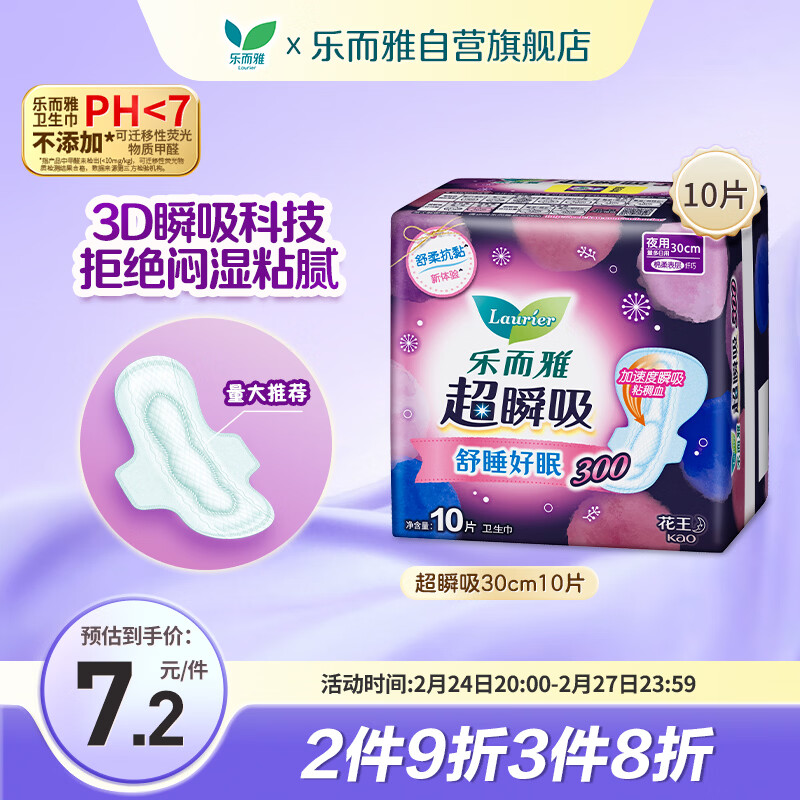 乐而雅花王超瞬吸纤巧夜用护翼型卫生巾30cm10片姨妈巾京东自营新国标