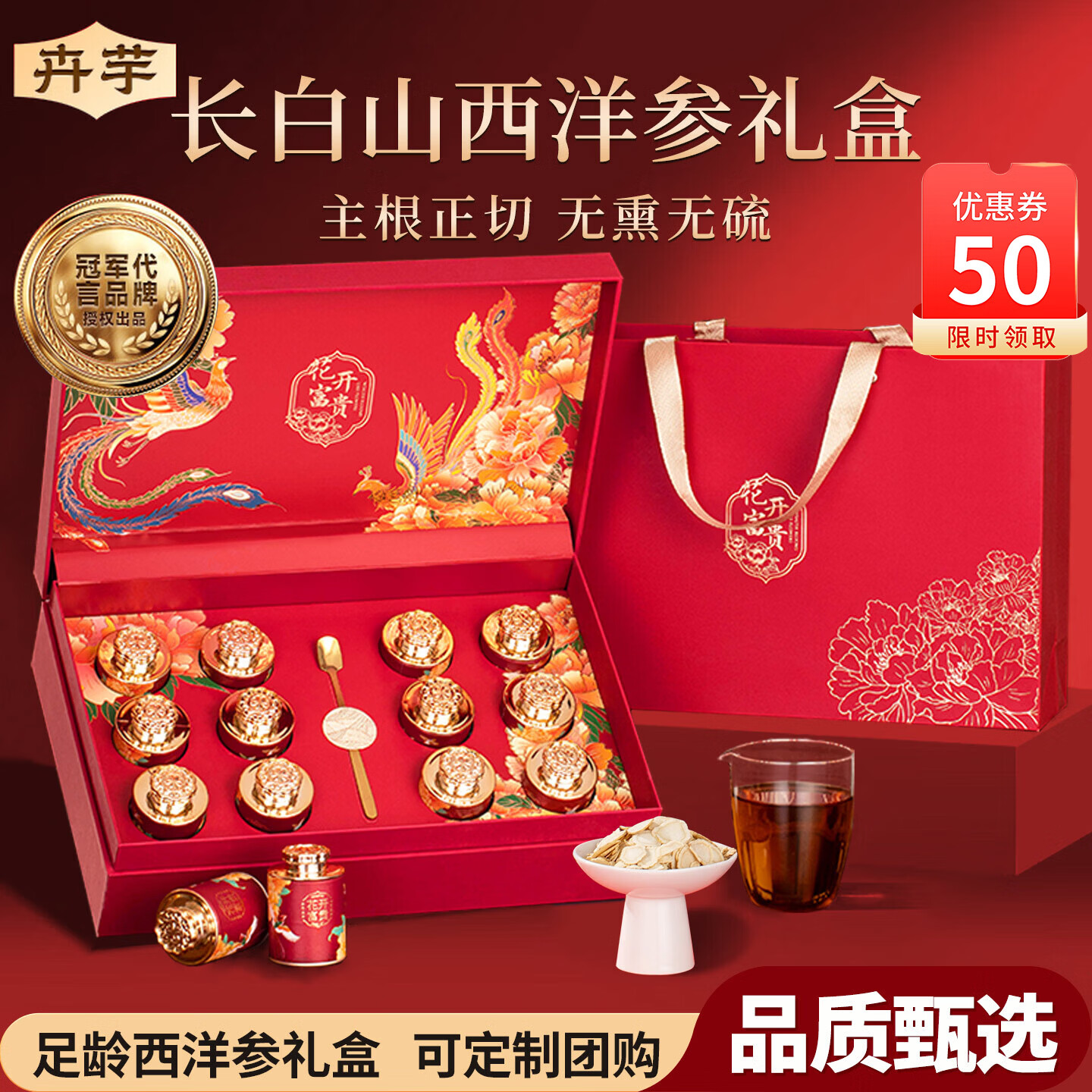 卉芋国风滋补西洋参年货礼盒组合 高皂苷参花旗参送长辈领导礼品