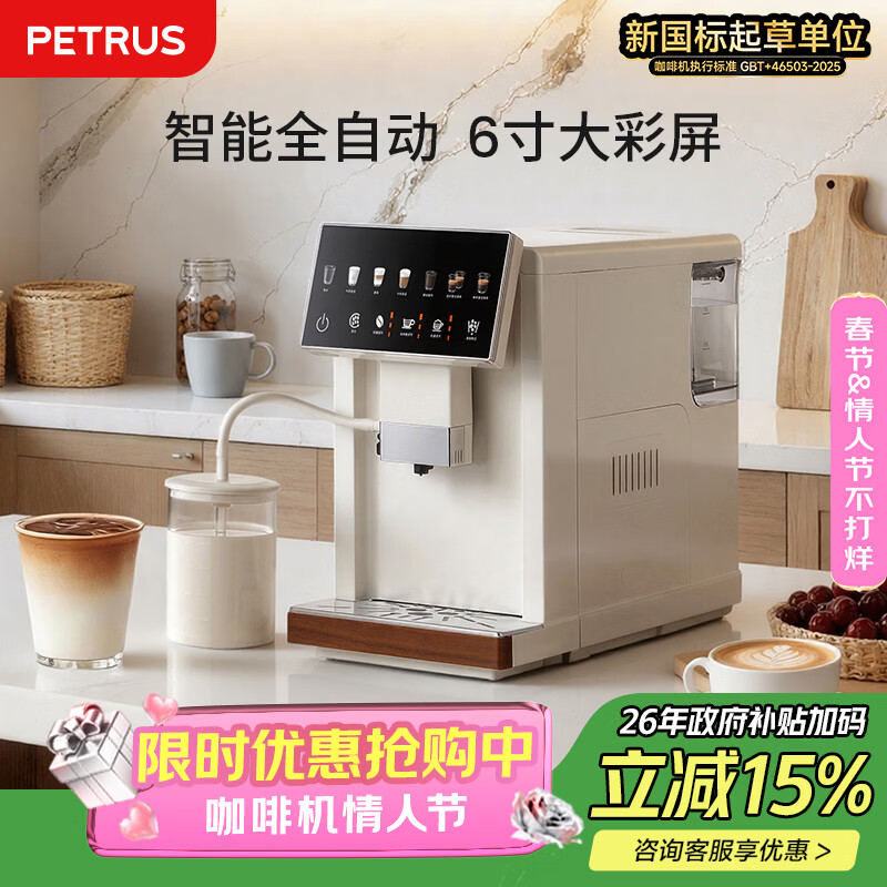 柏翠（petrus）咖啡机研磨一体意式全自动家用办公自动打奶泡彩屏智控自清洁 PE3103 