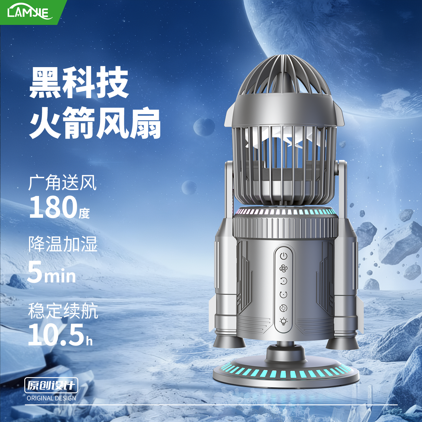 LAMJIE潮玩火箭引擎造型usb充电电风扇办公室桌面宿舍学生电竞摆件静音风扇超长续航夏天喷雾降温神器 星际钛【自动喷雾+超炫灯光】 5000mAh