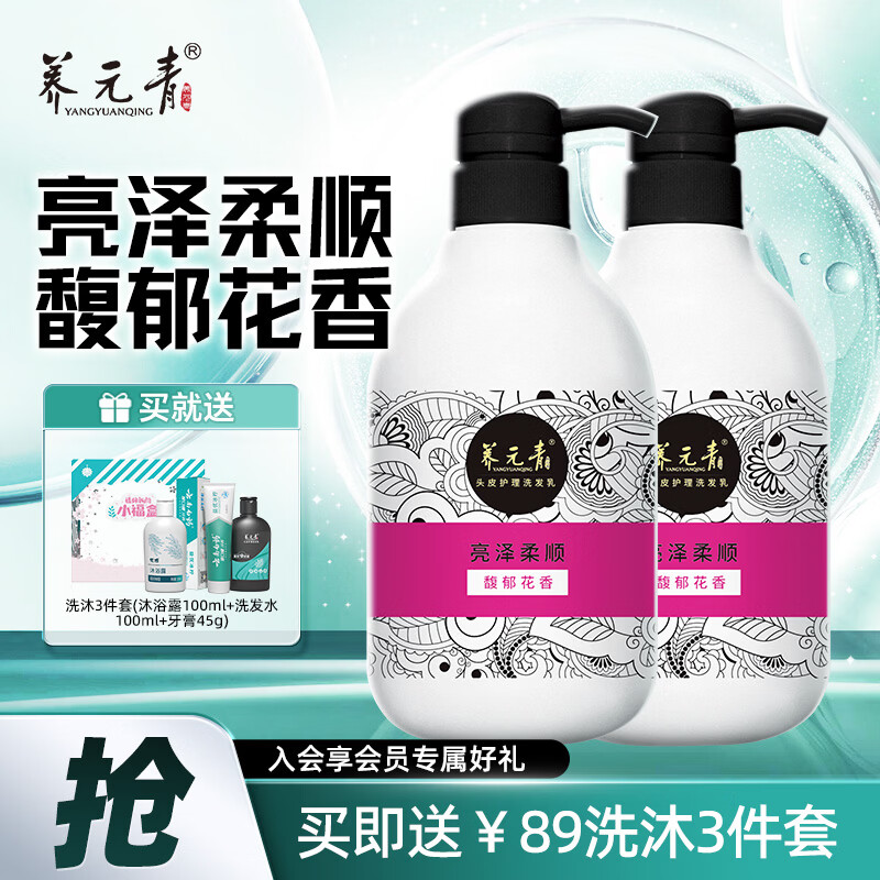 养元青洗发水护发柔顺强韧改善毛躁润发洗护套装沐浴露去屑护发无硅油 【共850ml】亮泽柔顺+亮泽强韧