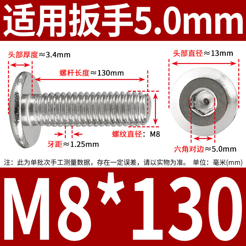 金蒽弛倒边内六角螺丝不锈钢家具斜边螺钉 M8*130(20个/包)