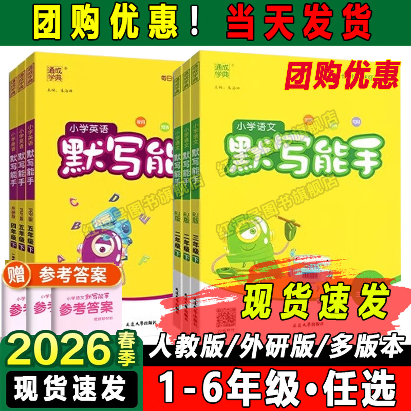 2026春季新版通成学典小学语文英语默写能手一二三四五六年级上下册人教版精通冀教译林外研一三起点科普湘少闽教鲁科版小学生专项训练本同步练习单词短语句型天天练通城学典 【一年级下册】 默写能手 语文（人
