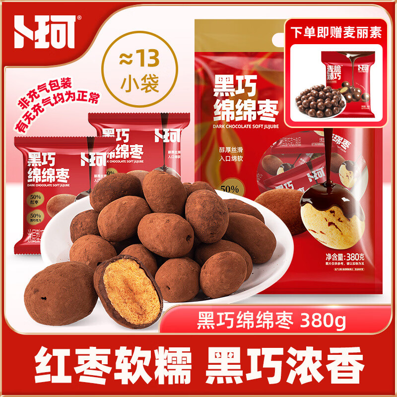 卜珂零点卜珂黑巧绵绵枣380g坚果干巧克力办公室休闲解馋零食生日礼物年货