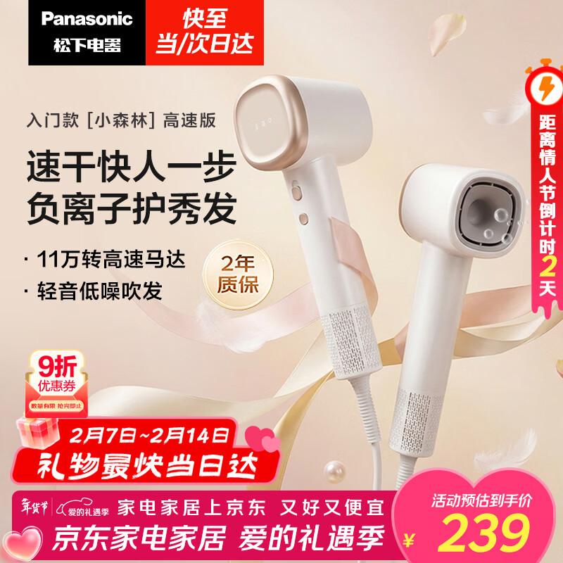 松下（Panasonic）高速护发吹风机速干负离子电吹风家用不伤发送女友新年情人节礼物年会奖品小森林陶瓷白EH-NE6L