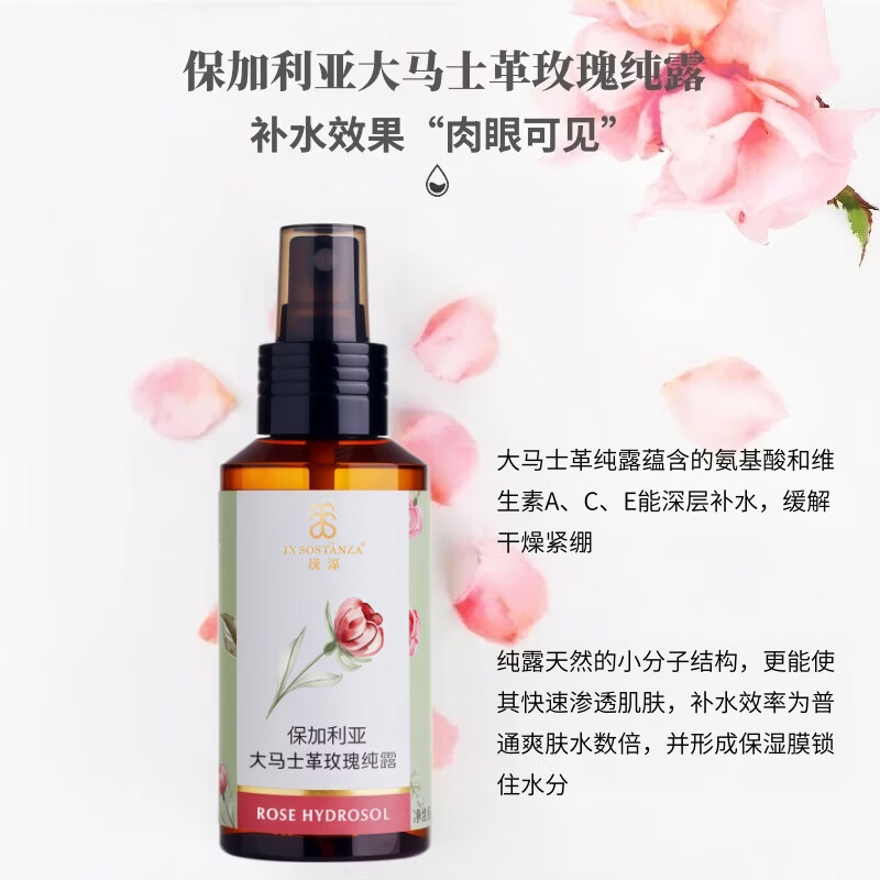 芳香世家保加利亚大马士革玫瑰纯露玫瑰水  护肤补水保湿纯露头道原液 100ml