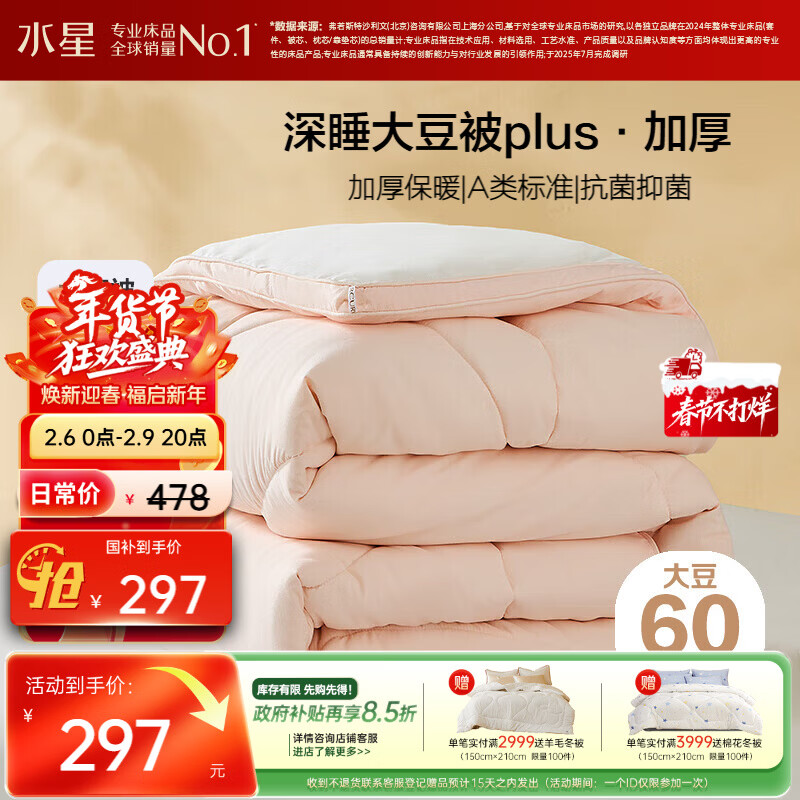 水星家纺被子冬被60%大豆被纤维被冬季被子加厚保暖被芯220x240cm约9.1斤
