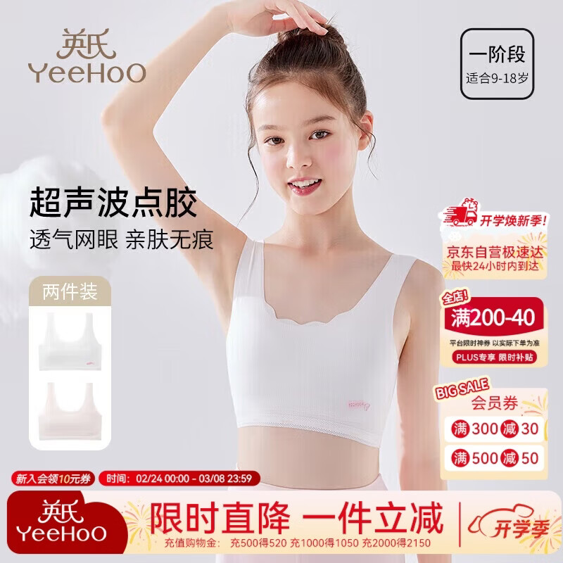 英氏（YEEHOO）儿童内衣一阶段网眼女童小背心小学生内衣9-12岁混色140