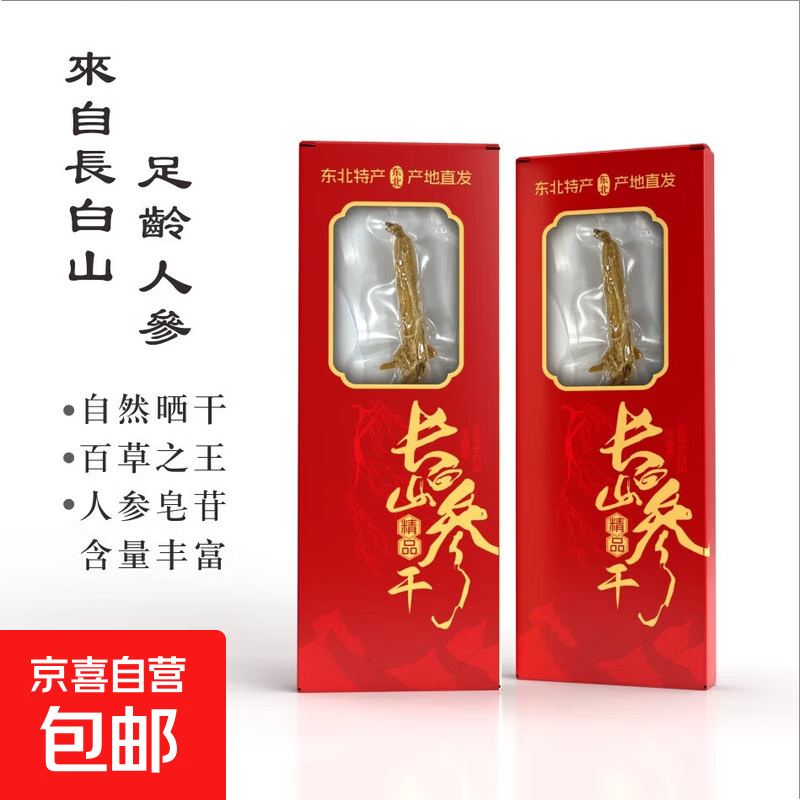 长白山特产正宗生晒参东北人参补气养神自用送长辈都划算 长白山精品干参 3g*1盒