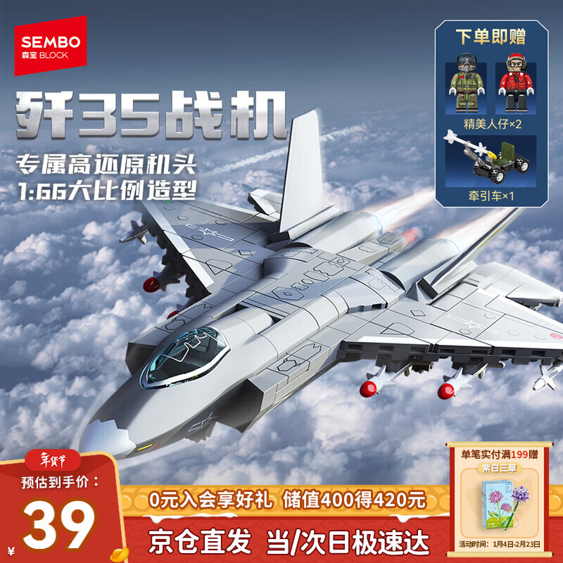 森宝积木歼35舰载战斗机军事拼装飞机玩具模型男孩生日新年情人节礼物