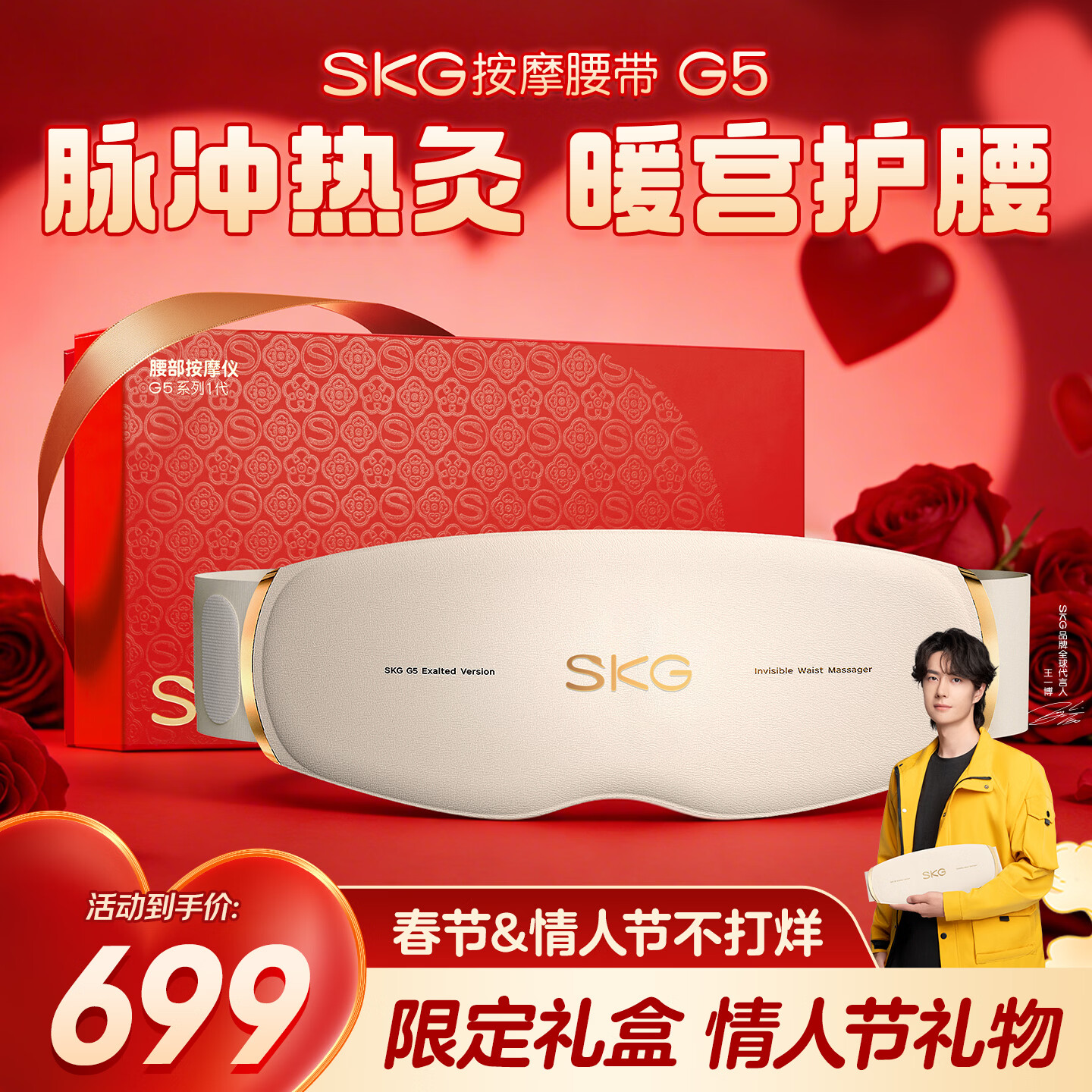 skg按摩仪腰部按摩器G5【王一博同款】暖宫腰带姨妈神器护腰热敷中频脉冲  送女友生日新年情人节礼物