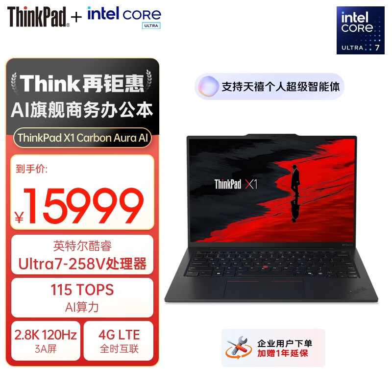 ThinkPad X1 Carbon Aura AI ���Ultra7-258V LTE��������칫�ʼǱ�����32G 1T OLED