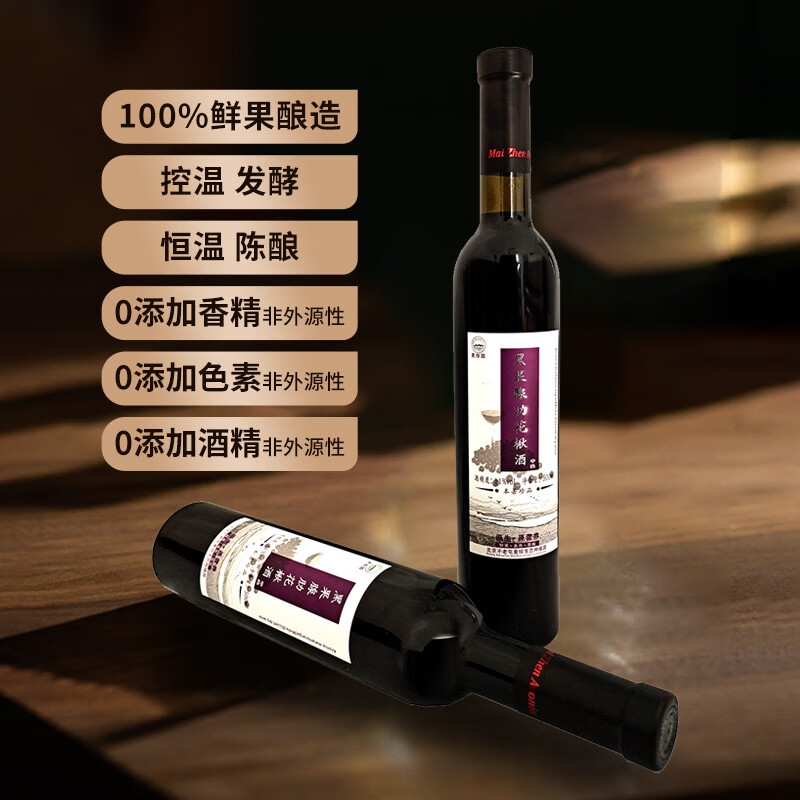 麦珍园不老莓黑果花楸微醺果酒鲜果发酵不上头低度果酒原汁发酵 500ml原味干型（黑果花楸微醺果酒）