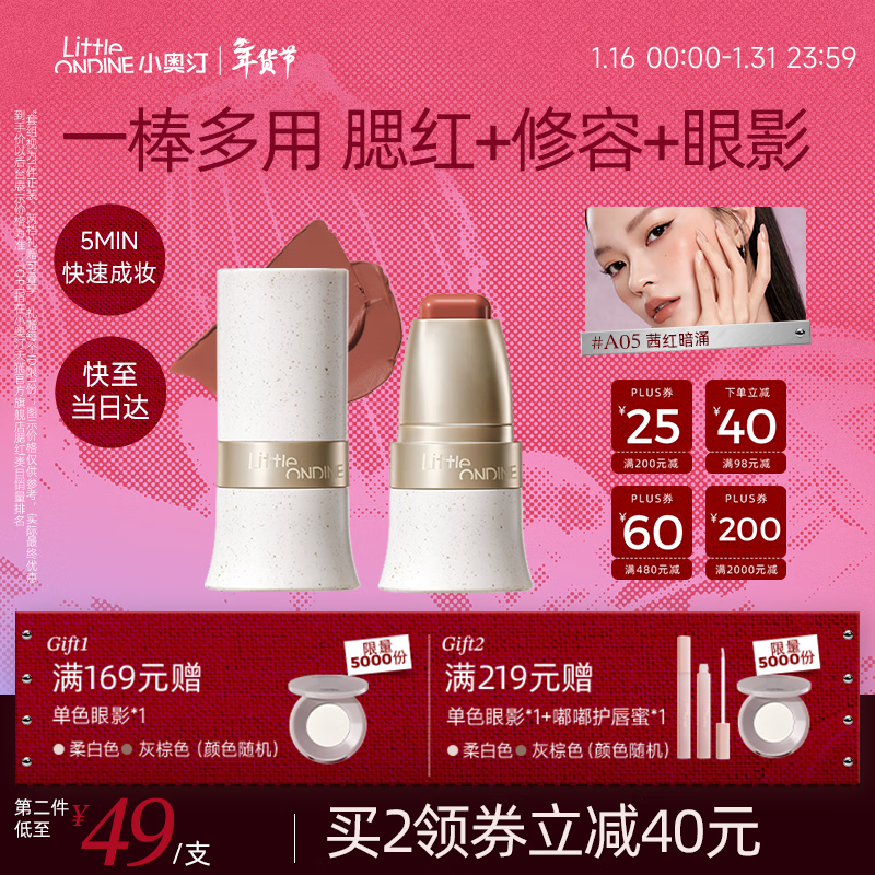 小奥汀（littleondine）玩色多用棒腮红棒#A05茜红暗涌眼影修容唇膏口红修容提亮新年礼物
