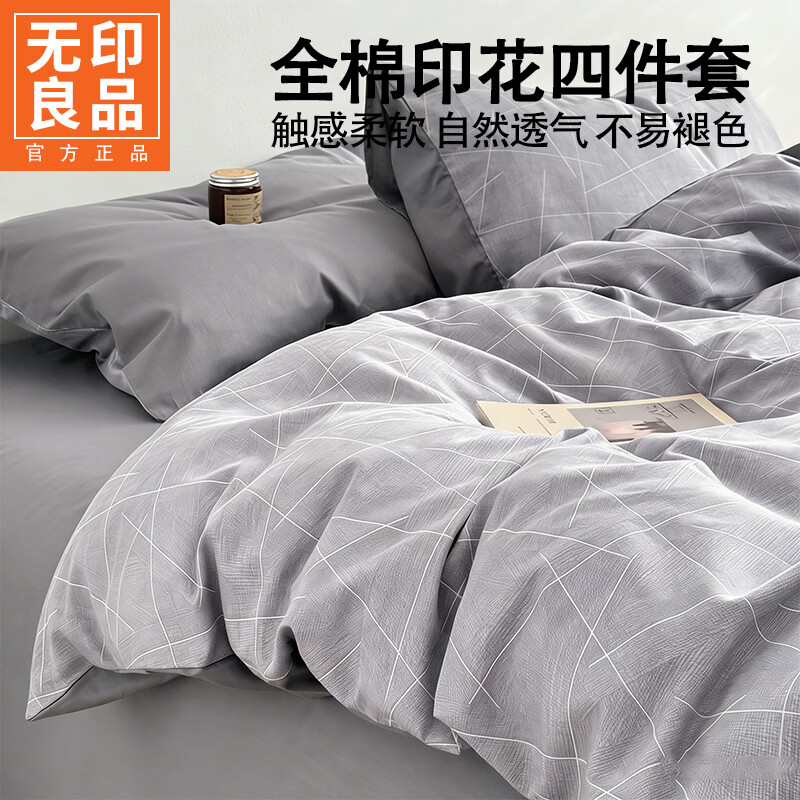 无印良品纯棉床上四件套简约全棉被套宿舍家用床笠被罩单人裸睡床品套件四 布莱德 【柔软亲肤 适合裸睡】 1.8m 床单款 四件套-被套200x230cm