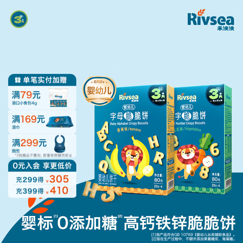 禾泱泱婴幼儿饼干 宝宝零食6个月以上  萌趣造型 婴儿零食辅食磨牙饼干 脆脆饼组合2盒（字母*1+数字*1）