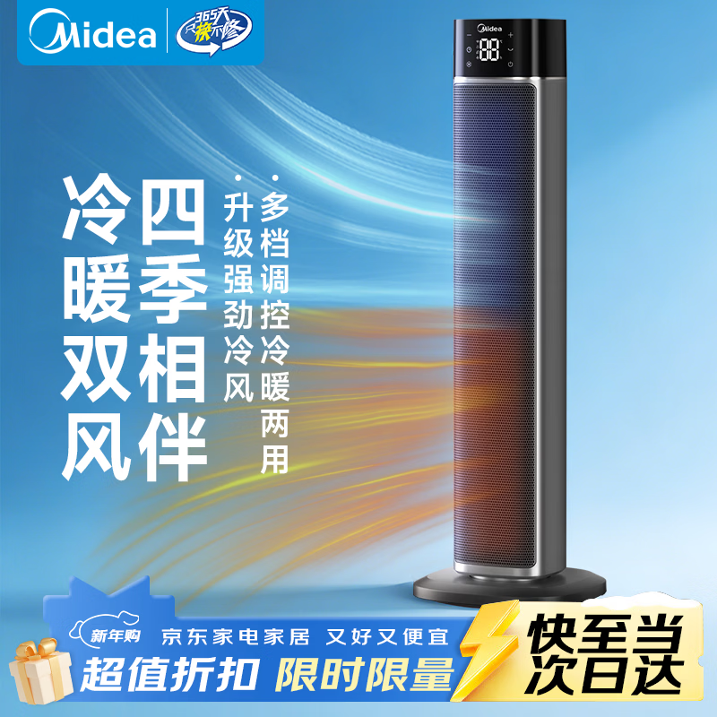 美的（Midea）家用冷风扇空调扇冷暖两用冷风机水冷电风扇循环落地扇塔扇冷暖一体机两用立式移动空调无外机 【三核风机 凉暖两用】