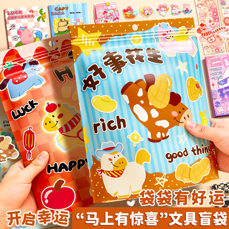 金值小学生奖励文具大礼包盲袋盲盒学生奖励小礼品班级惊喜盲袋礼物伴手礼班级奖品考试奖励-好事花生