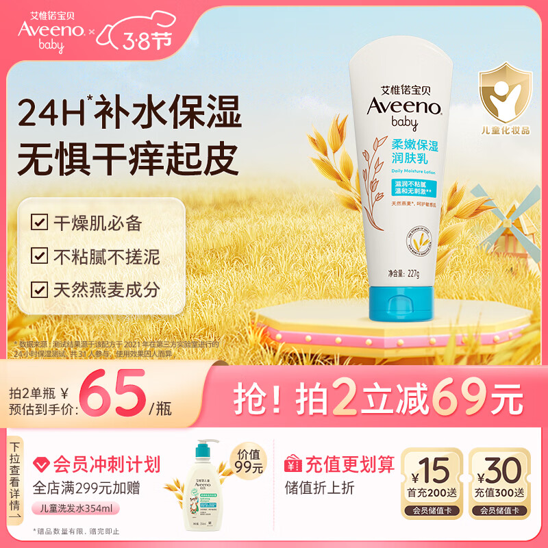 艾惟诺（Aveeno）艾维诺婴儿润肤乳儿童宝宝面霜滋润保湿防干痒身体乳护手霜227g