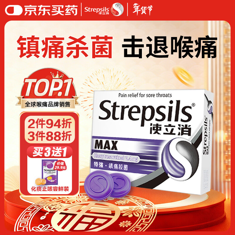 使立消Strepsils润喉糖喉咙痛含片16粒 镇痛消炎止咳流感冒甲流润喉护嗓子疼痒肿痛薄荷糖儿童炎咽炎喉片自营