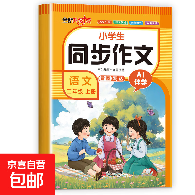 小学生同步作文一二三四五六年级上册下册同步作文语文范文大全写作素材3456下学期满分阅读理解专项训练 二年级 下册