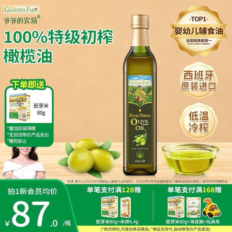 爷爷的农场宝宝辅食油 宝宝儿童辅食油热炒凉拌冷轧进口营养食用油 特级橄榄油500ml