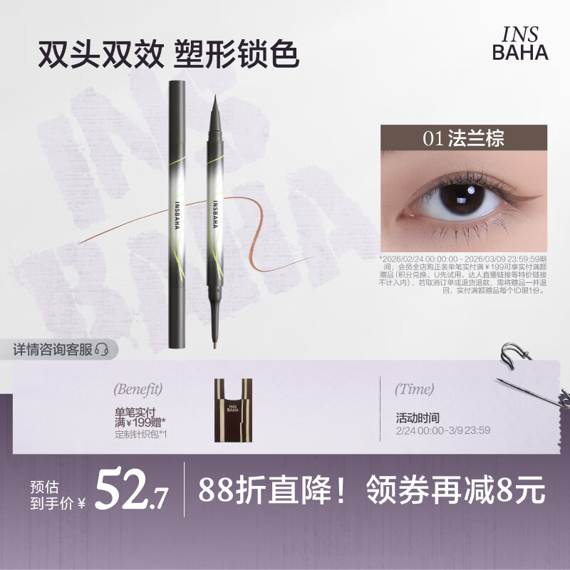 原色波塔（INSBAHA）丝雾和声双头极细眉笔眉粉野生眉自然防水防汗持久不脱色七夕礼物 01 法兰棕