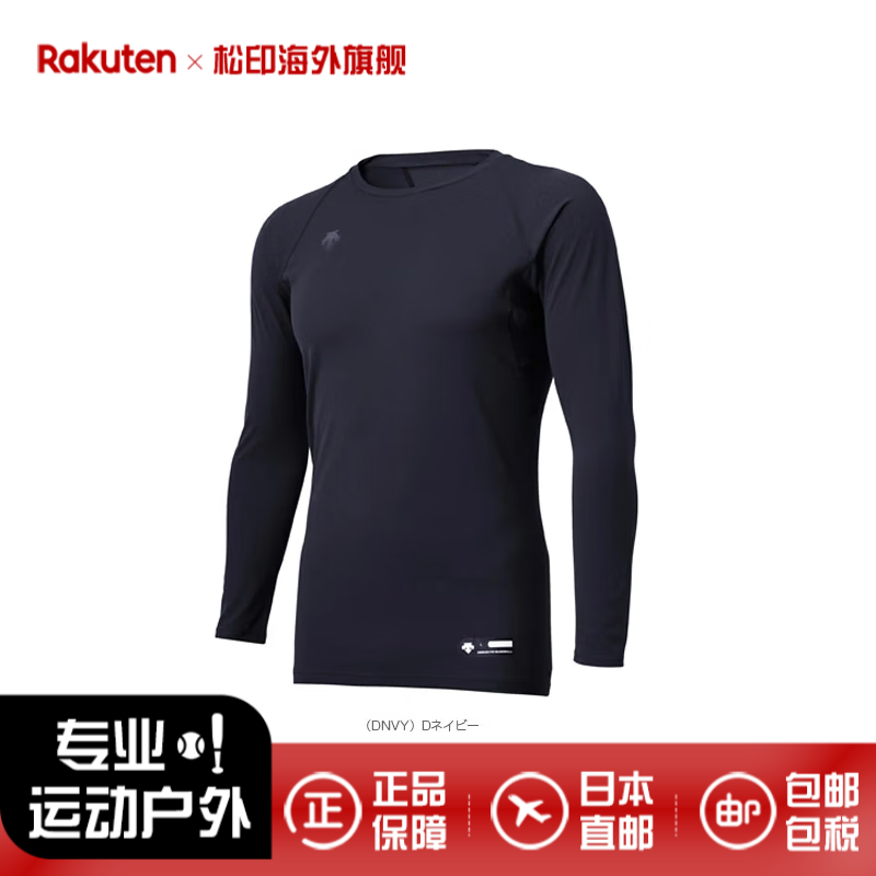 迪桑特（DESCENTE）长袖运动T恤男款健身上衣圆领轻质弹力吸汗速干薄款STD771B DNVY S