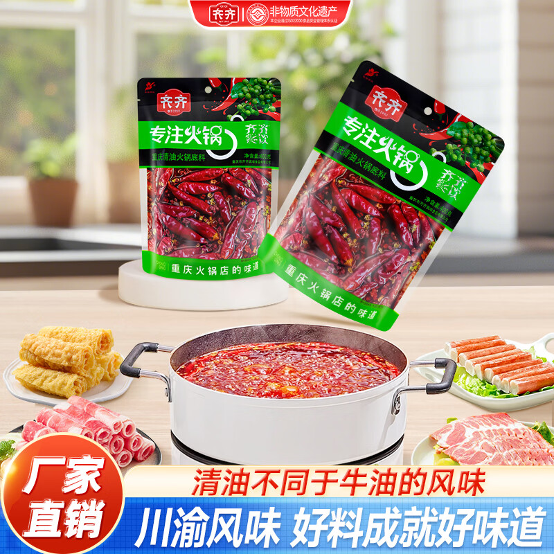 齐齐 始于 1993 齐齐重庆火锅底料手工清油麻辣400g 串串香麻辣烫调味料 手工清油400g