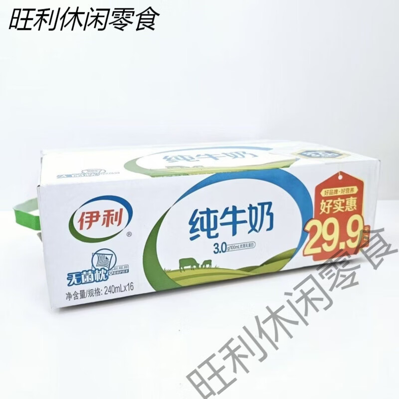 伊利新日期 伊利纯牛奶240ml*16袋 全脂无菌枕袋装纯奶生牛乳蛋白 纯牛奶240ml16袋 新老包装随机发货