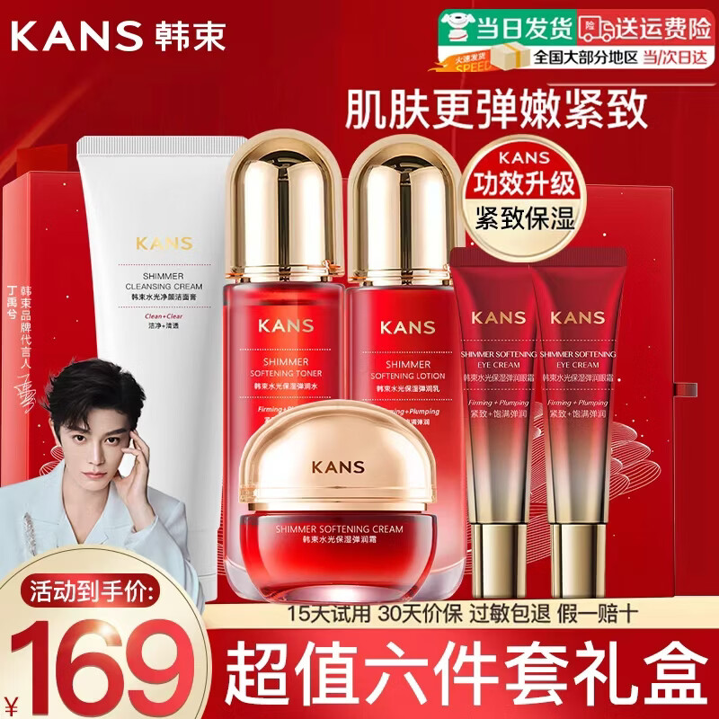 韩束护肤品套装水光补水保湿紧致化妆品水乳礼盒送女友老婆妈妈礼物 超值六件套礼盒：洁+水+乳+面霜+眼霜*2