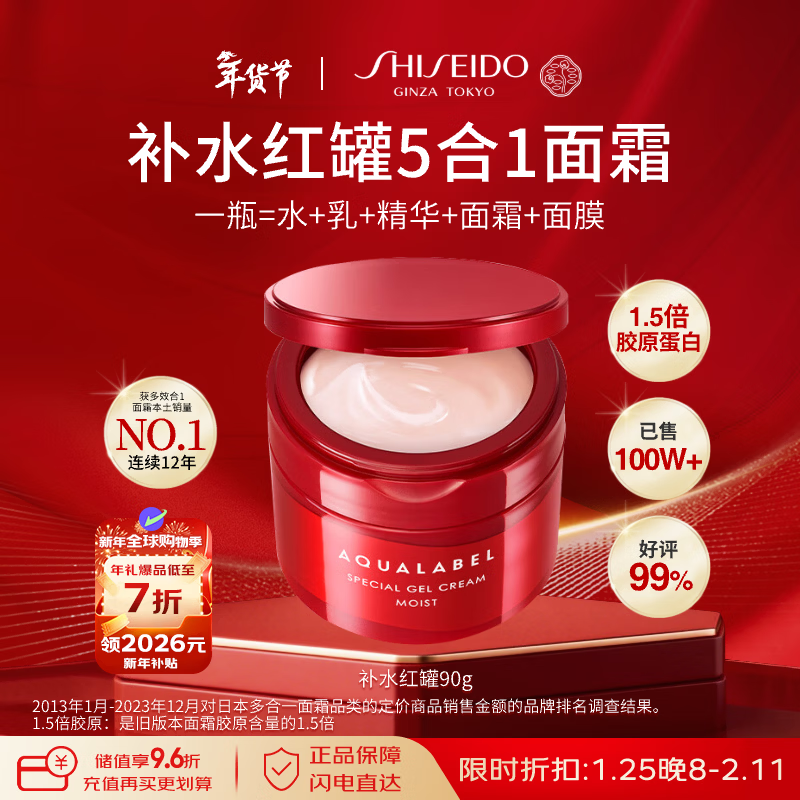 资生堂水之印红罐补水面霜90g五合一胶原弹力补水高保湿护肤品女