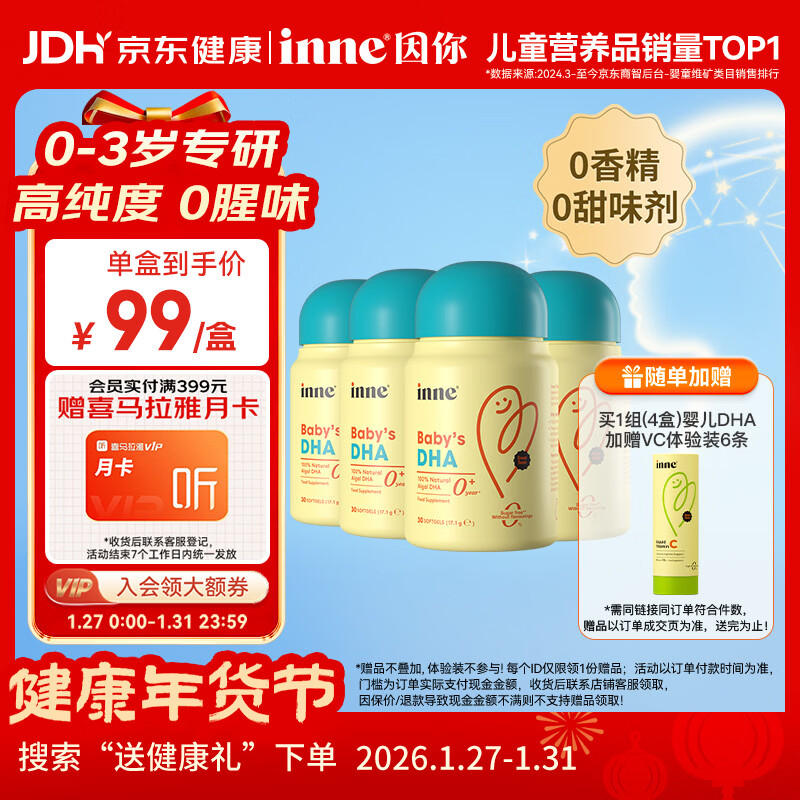 Inne因你dha婴幼儿0-3岁婴儿藻油30粒/瓶 宝宝儿童DHA软胶囊4盒	