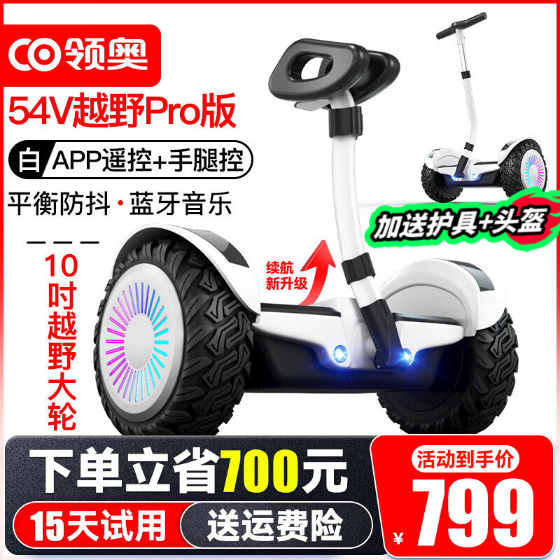 领奥电动儿童智能平衡车3-6-12岁体感8到10岁到15岁以上腿控成年人两轮自动手扶双轮新款平行车 K6越野Pro白54V【三控+智能APP+炫光轮】