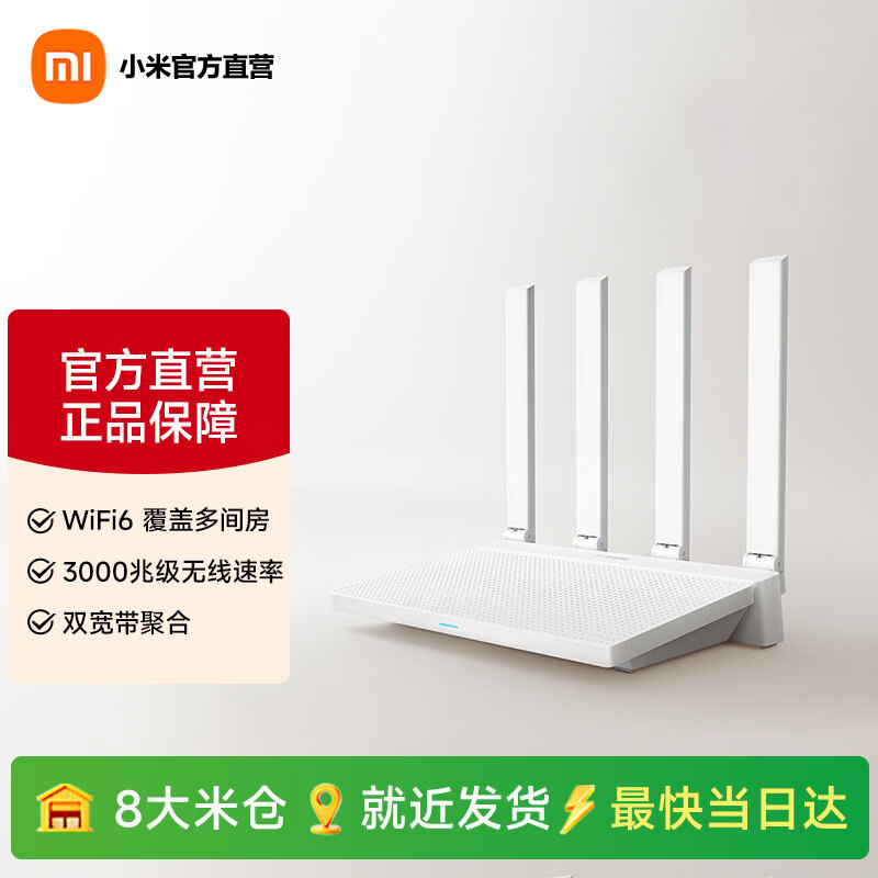 小米（MI）AX3000T路由器5G双频WIFI6 多宽带聚合 3000M无线速率 千兆5G家用路由 Xiaomi AX3000T