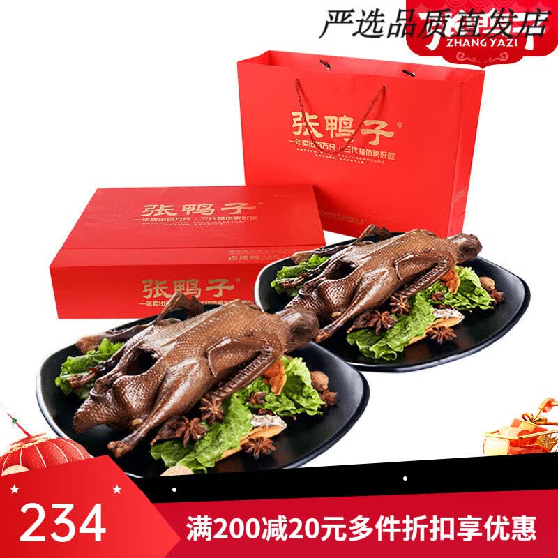 張鴨子鹵味烤鴨年貨禮盒送禮鴨貨零食重慶梁平特產(chǎn)原味鴨肉 180天保質(zhì)期(真空禮盒裝)1020g*