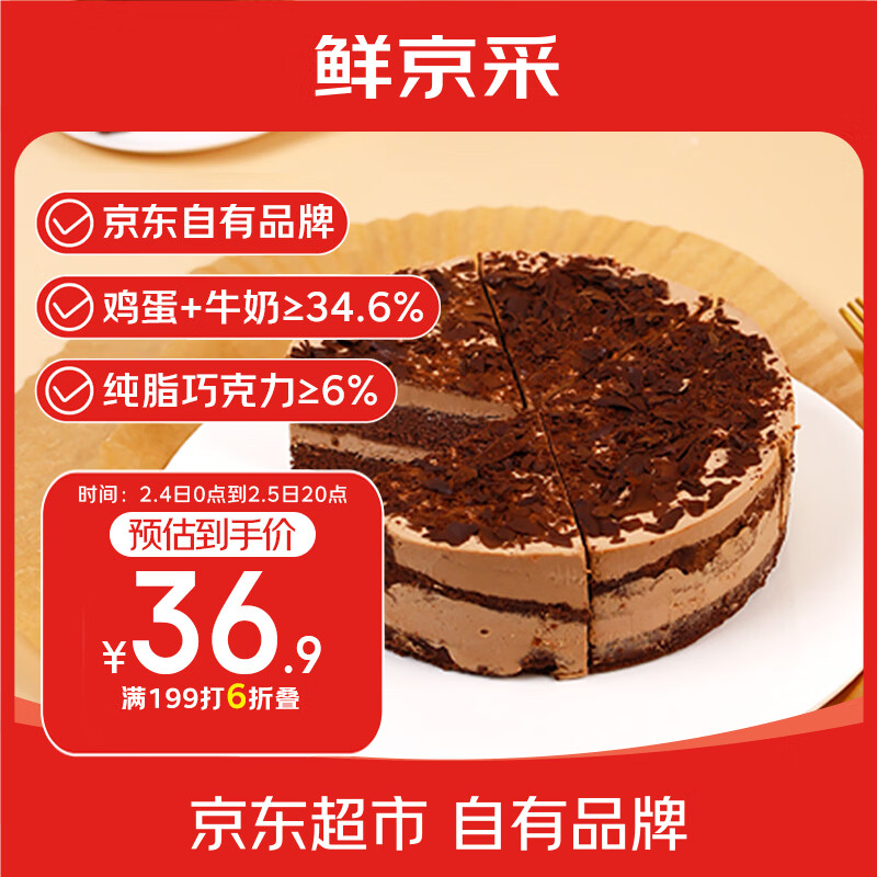 鲜京采 黑巧酪酪巧克力蛋糕420g/6块 动物奶油零食糕点下午茶中秋聚会