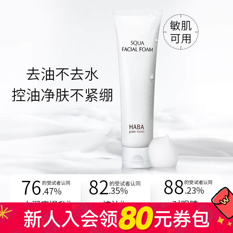 屈臣氏HABA温和洁面乳100克