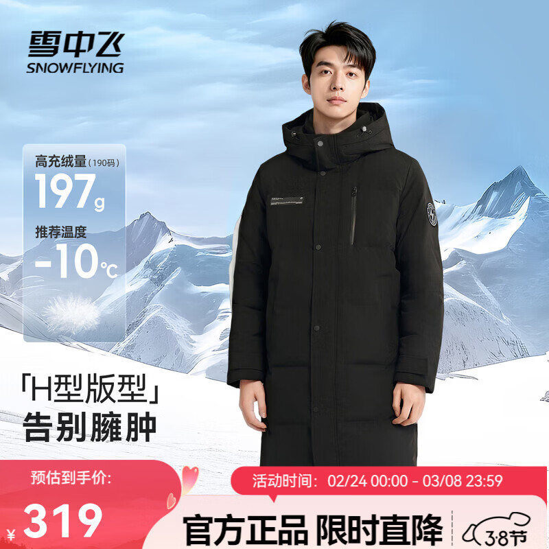 雪中飞秋冬新款时尚休闲舒适廓形男士“H”版型印花立领连帽羽绒服男 黑色|8056 2XL /185/104A