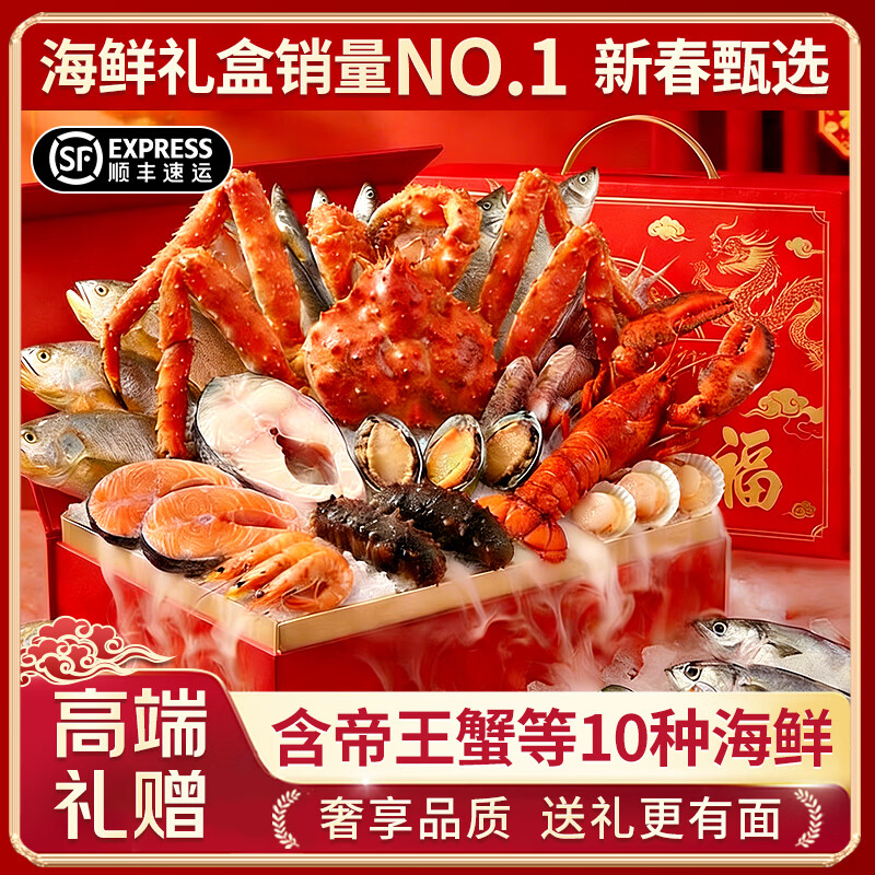 山姆伯伯 海鲜礼盒【闪送】年货大礼包春节礼品帝王蟹波龙虾送礼 【精选·送客户】888款｜净重6.2斤