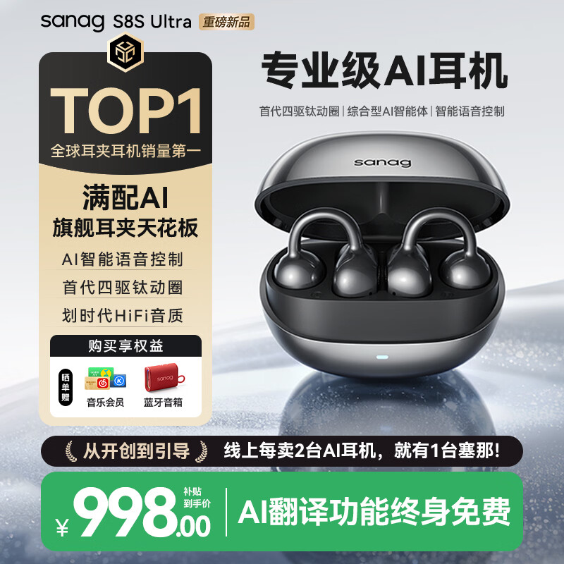 SANAG塞那S8SUltra【耳夹TOP1】耳机耳夹式蓝牙耳机 气骨传导概念开放式AI翻译运动挂耳不入耳无线耳机